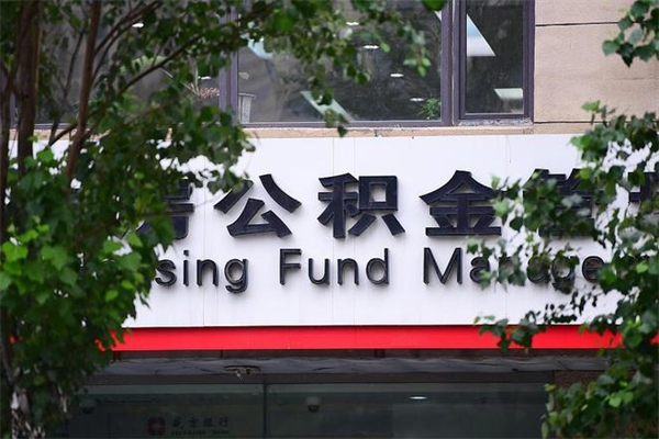 湘阴提公积金多久到账（请问提取公积金多久到账）