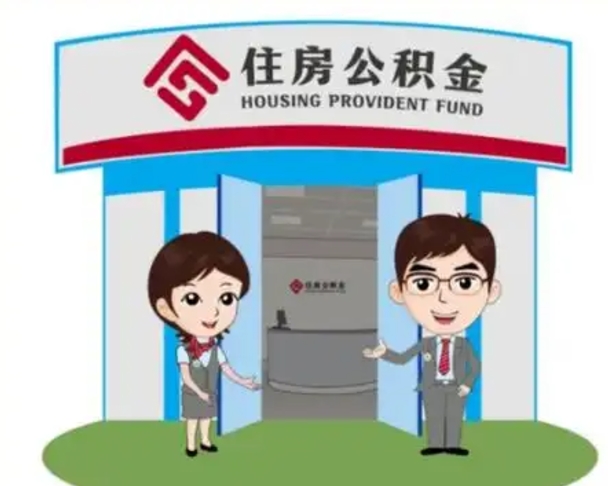 湘阴辞职后怎么领取公积金里面的钱（辞职后公积金怎么取出来?）